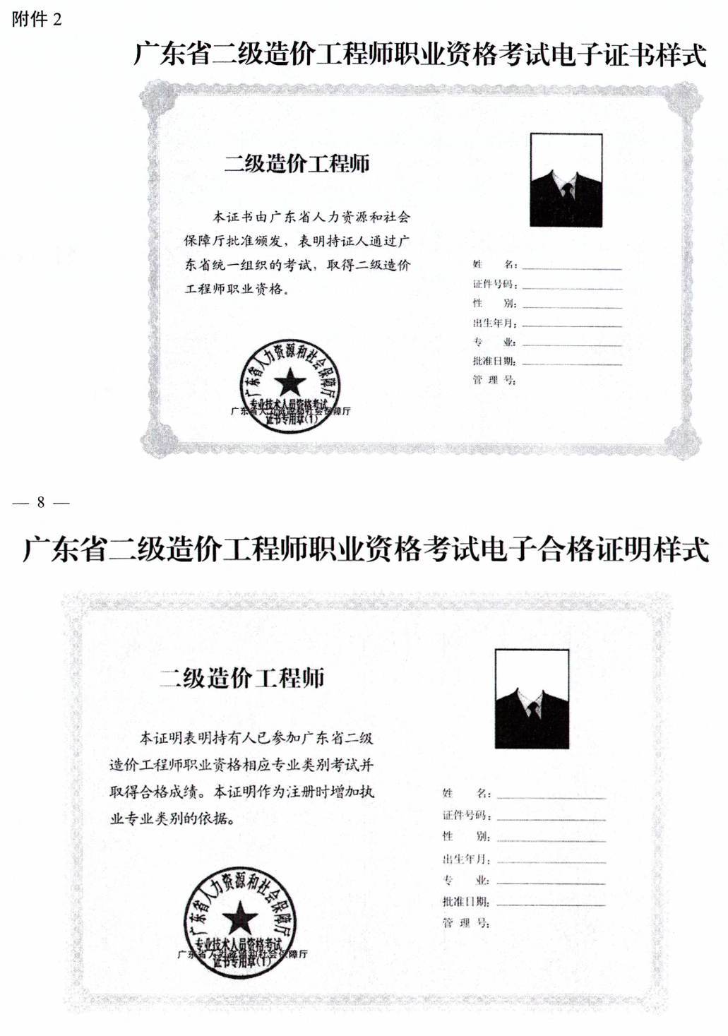 附件2：廣東省二級(jí)造價(jià)工程師職業(yè)資格考試電子證書、電子合格證明樣式.jpg