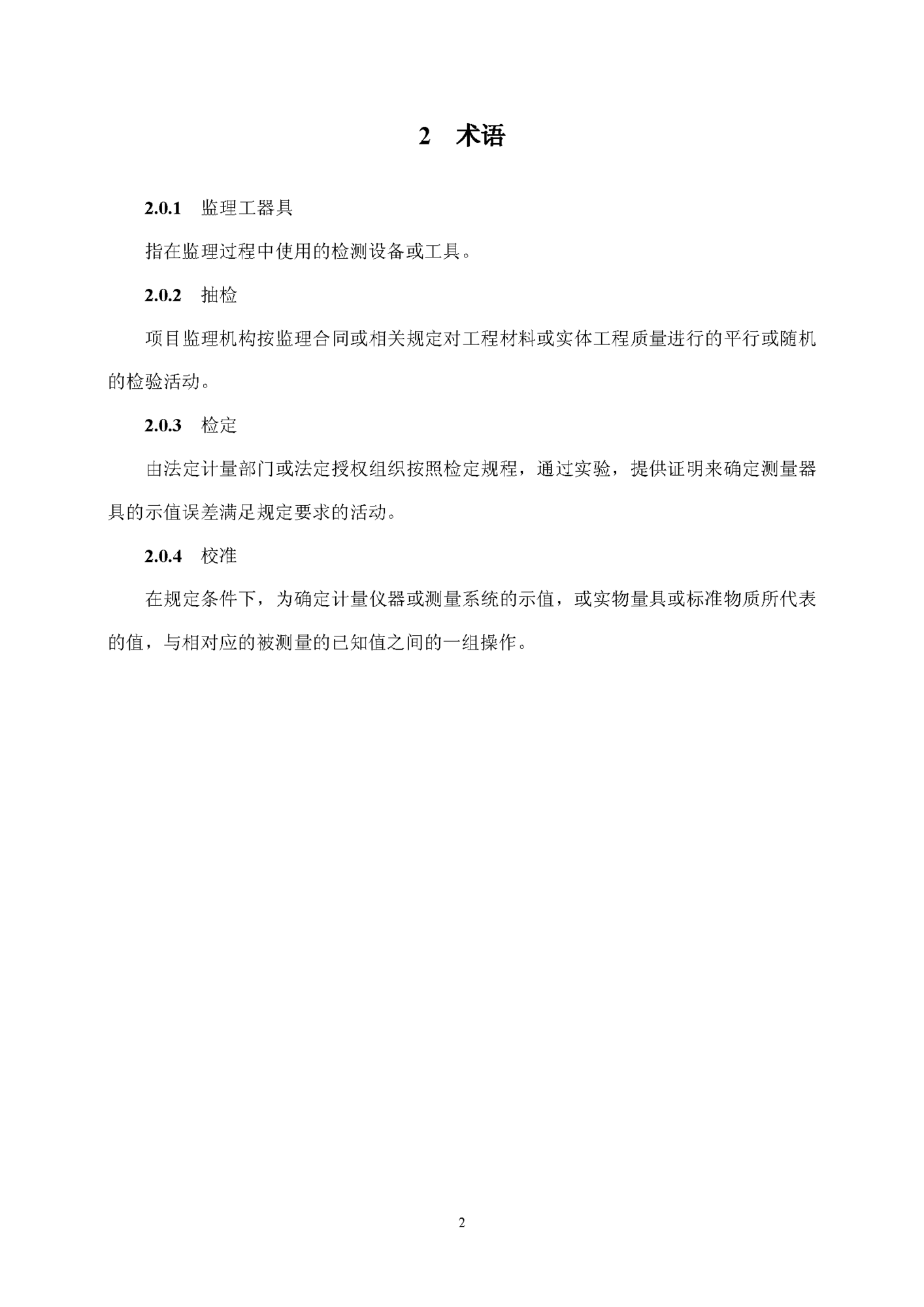 《監(jiān)理工器具配置標準》（試行）_頁面_04.png