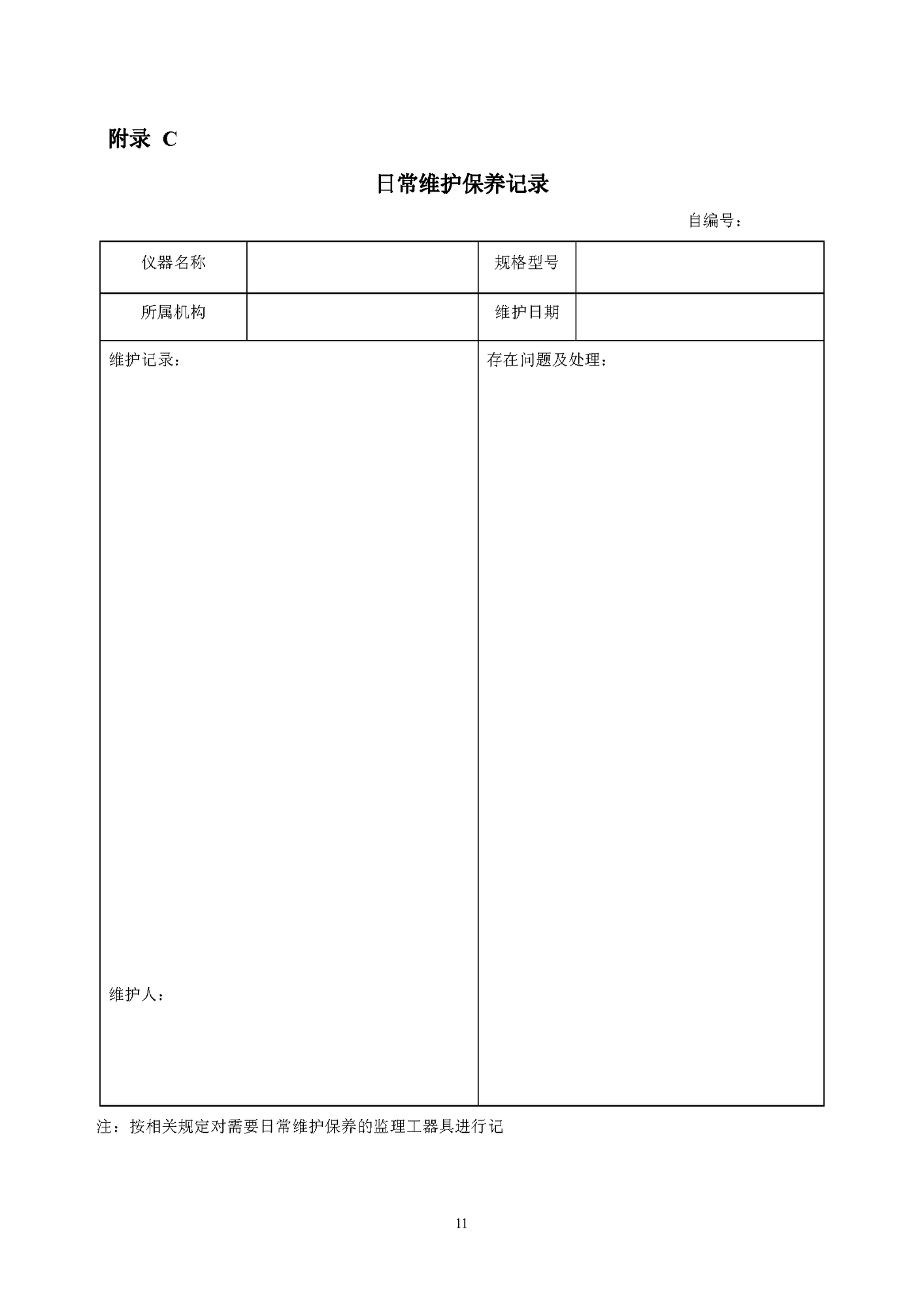 《監(jiān)理工器具配置標準》（試行）_頁面_13.png