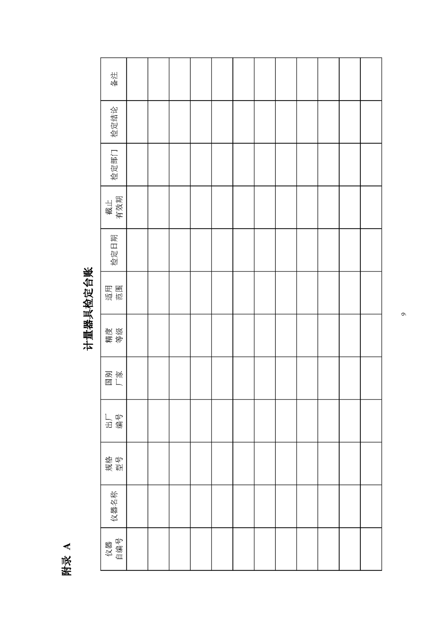 《監(jiān)理工器具配置標準》（試行）_頁面_11.png