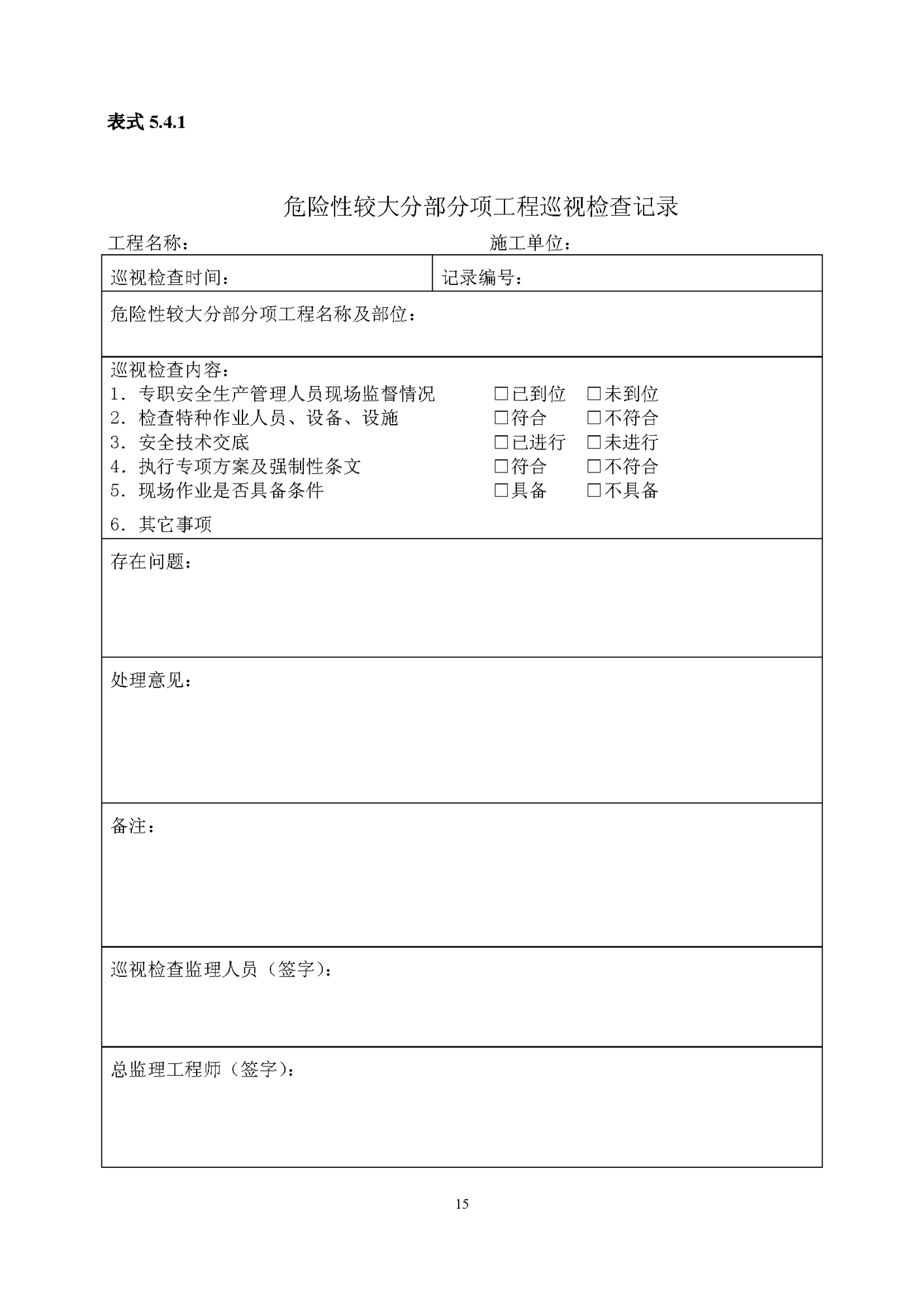 工程監(jiān)理資料管理標(biāo)準(zhǔn)（試行）_頁面_17.png