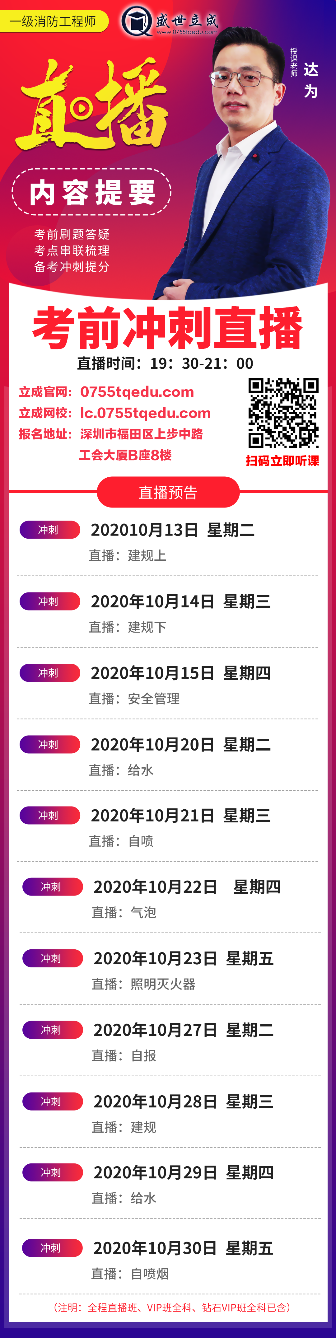 10月消防工程師沖刺直播8.6.png